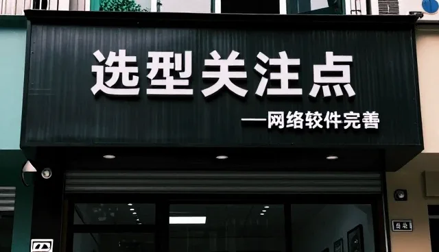 水生植物网络系统维护中的关键选型与实践